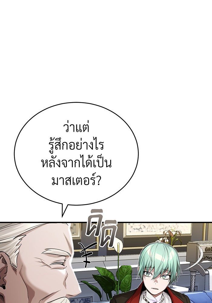 จอมเวทเกิดใหม่ในรอบ 66666 ปี - หน้า 87