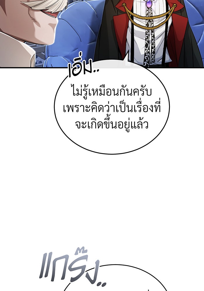จอมเวทเกิดใหม่ในรอบ 66666 ปี - หน้า 88