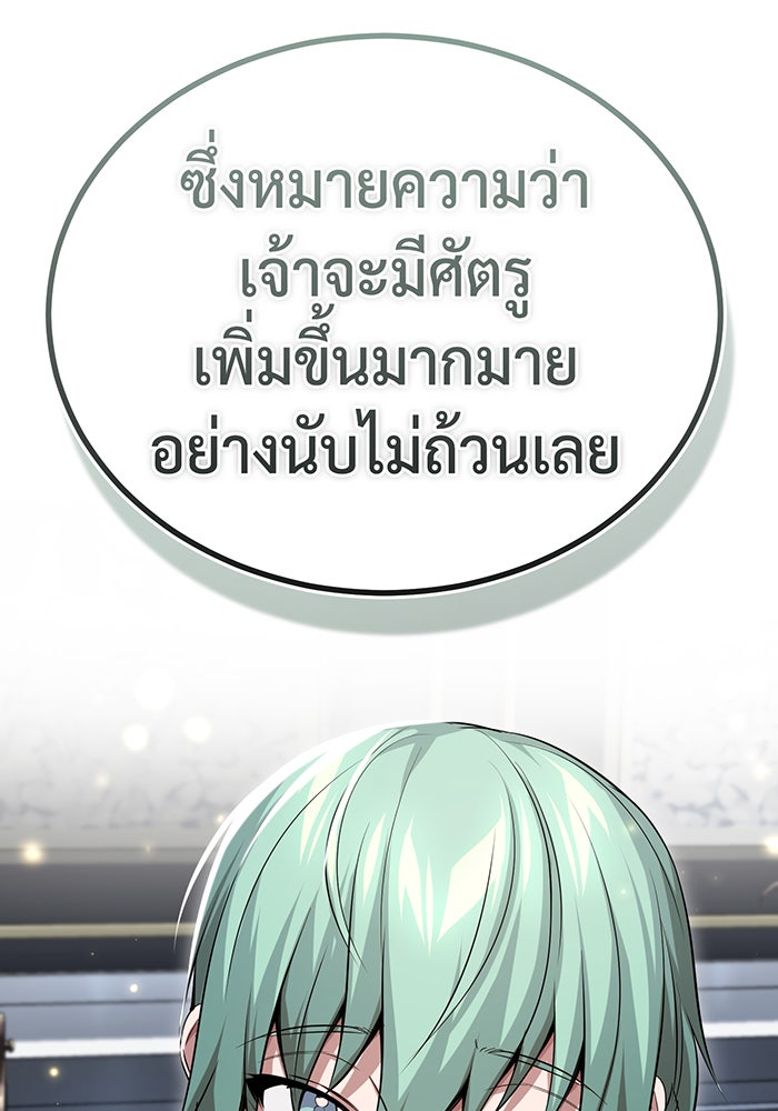 จอมเวทเกิดใหม่ในรอบ 66666 ปี - หน้า 91