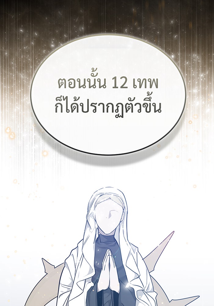 จอมเวทเกิดใหม่ในรอบ 66666 ปี - หน้า 107