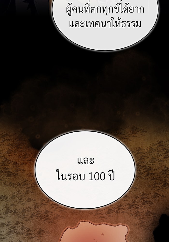 จอมเวทเกิดใหม่ในรอบ 66666 ปี - หน้า 109