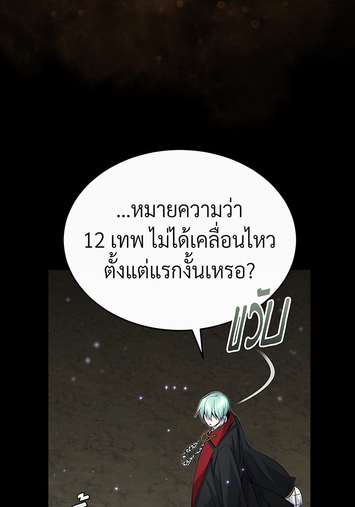 จอมเวทเกิดใหม่ในรอบ 66666 ปี - หน้า 111