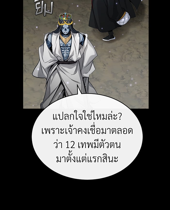 จอมเวทเกิดใหม่ในรอบ 66666 ปี - หน้า 112