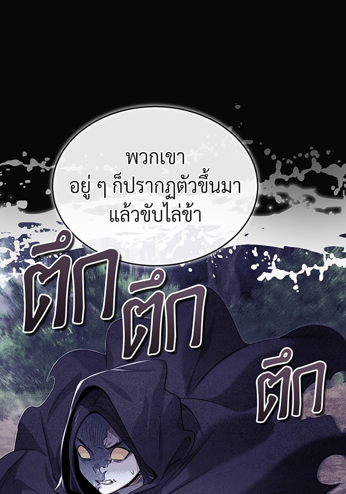 จอมเวทเกิดใหม่ในรอบ 66666 ปี - หน้า 113