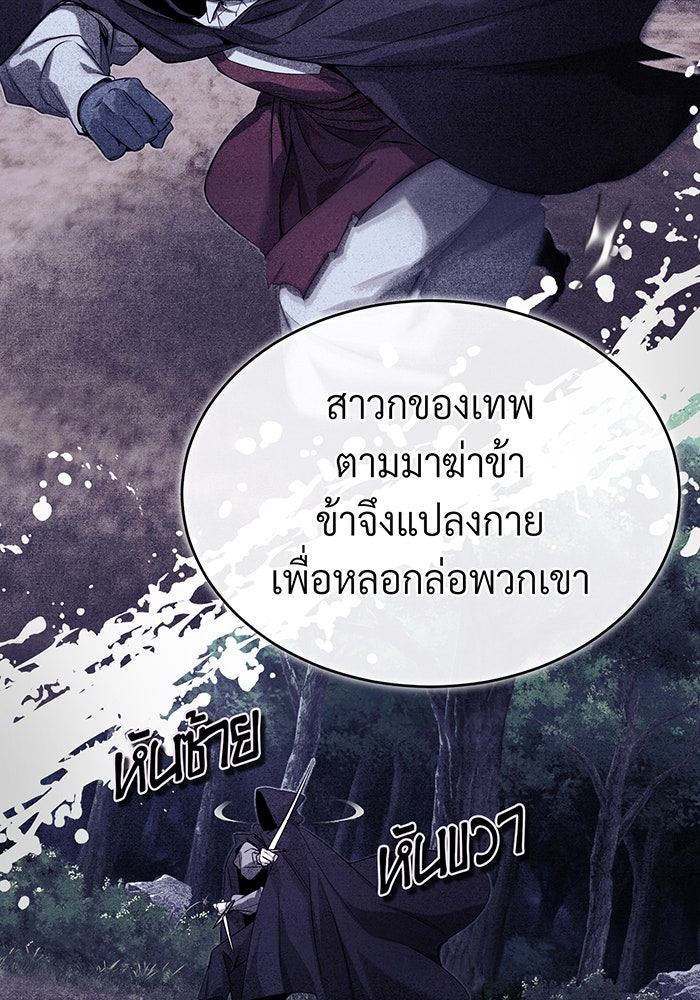 จอมเวทเกิดใหม่ในรอบ 66666 ปี - หน้า 114