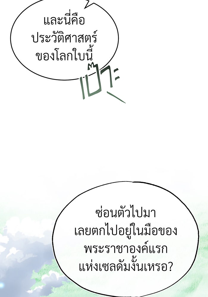 จอมเวทเกิดใหม่ในรอบ 66666 ปี - หน้า 119
