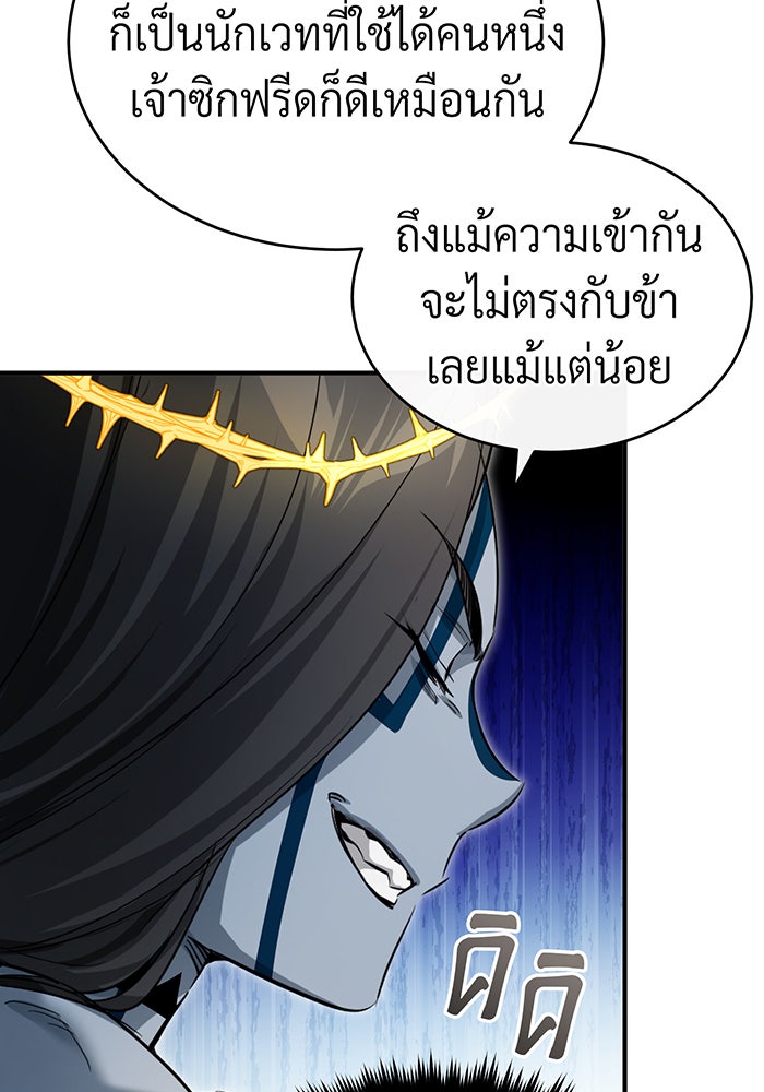 จอมเวทเกิดใหม่ในรอบ 66666 ปี - หน้า 122