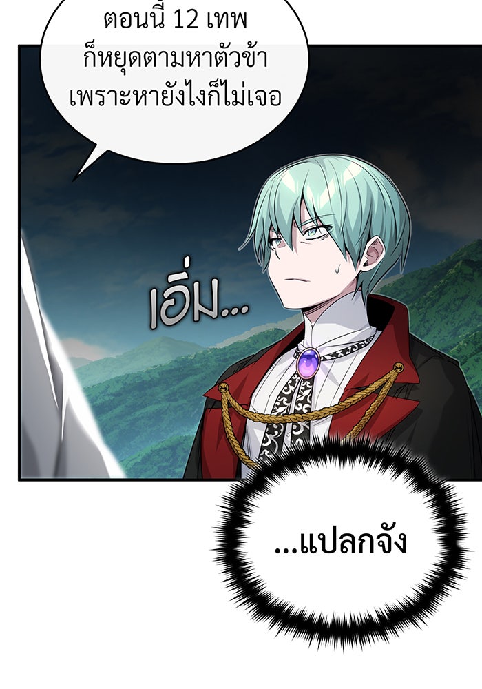 จอมเวทเกิดใหม่ในรอบ 66666 ปี - หน้า 124