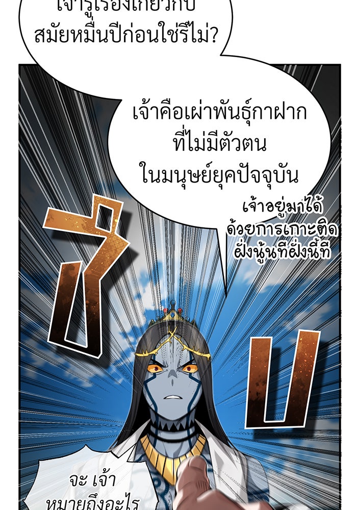 จอมเวทเกิดใหม่ในรอบ 66666 ปี - หน้า 131