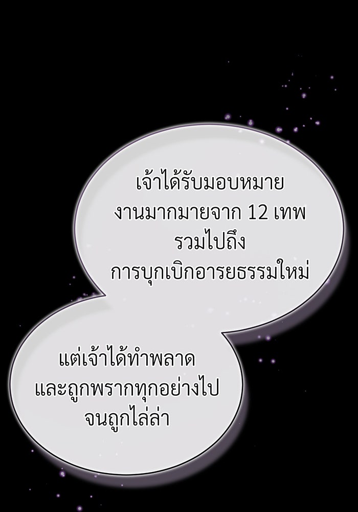 จอมเวทเกิดใหม่ในรอบ 66666 ปี - หน้า 135