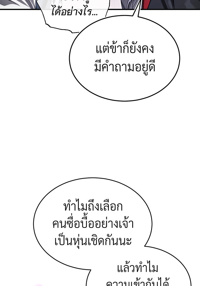 จอมเวทเกิดใหม่ในรอบ 66666 ปี - หน้า 137