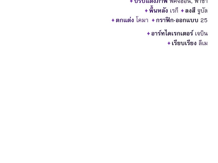 จอมเวทเกิดใหม่ในรอบ 66666 ปี - หน้า 146