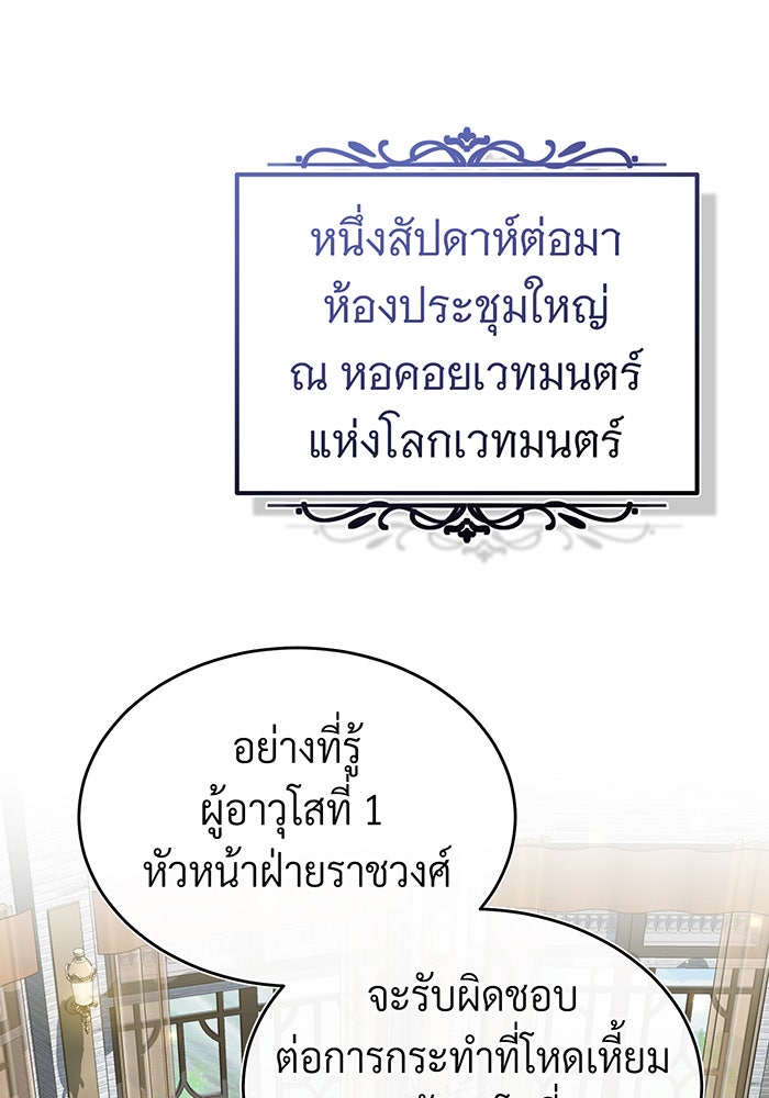 จอมเวทเกิดใหม่ในรอบ 66666 ปี - หน้า 25