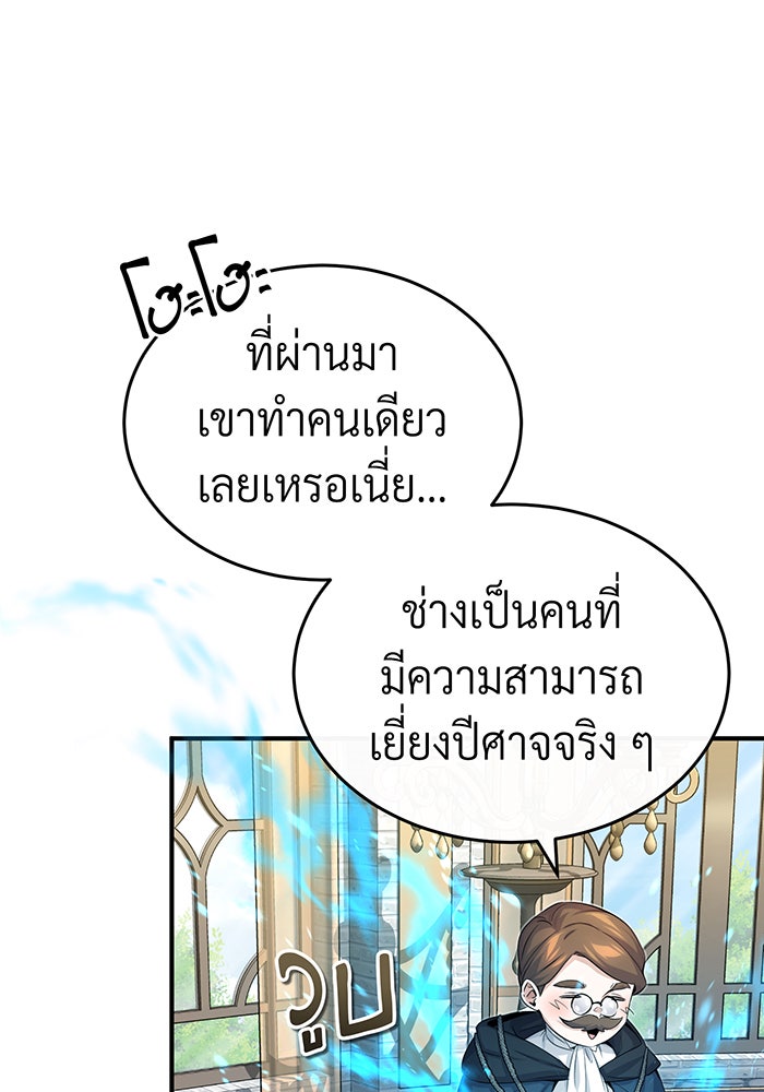 จอมเวทเกิดใหม่ในรอบ 66666 ปี - หน้า 29