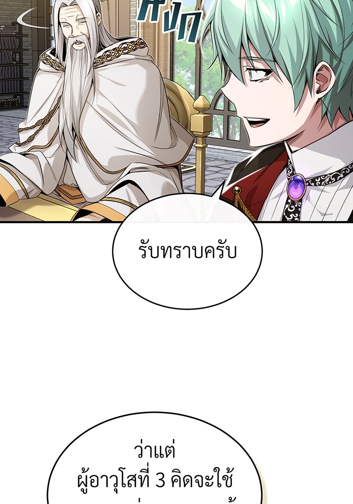 จอมเวทเกิดใหม่ในรอบ 66666 ปี - หน้า 33