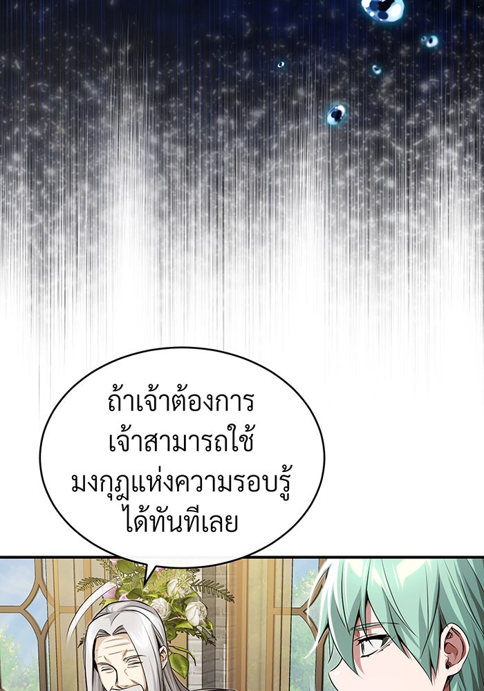 จอมเวทเกิดใหม่ในรอบ 66666 ปี - หน้า 46