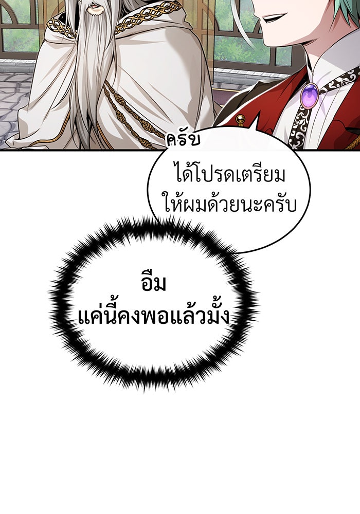 จอมเวทเกิดใหม่ในรอบ 66666 ปี - หน้า 47