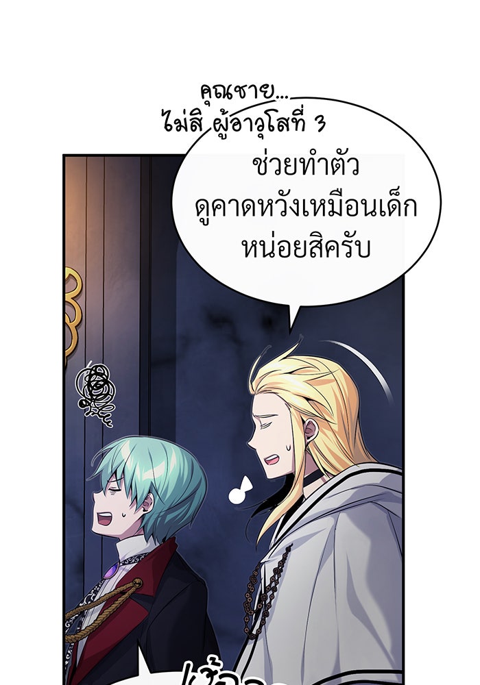จอมเวทเกิดใหม่ในรอบ 66666 ปี - หน้า 51