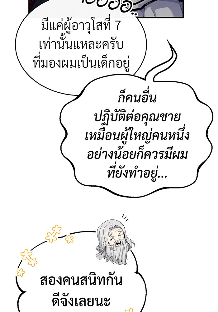 จอมเวทเกิดใหม่ในรอบ 66666 ปี - หน้า 52
