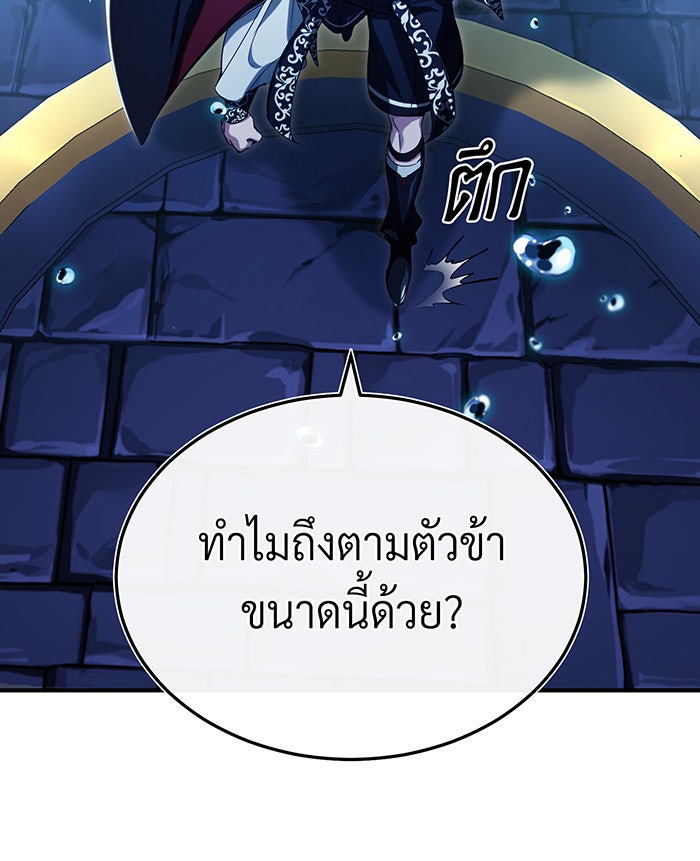 จอมเวทเกิดใหม่ในรอบ 66666 ปี - หน้า 68