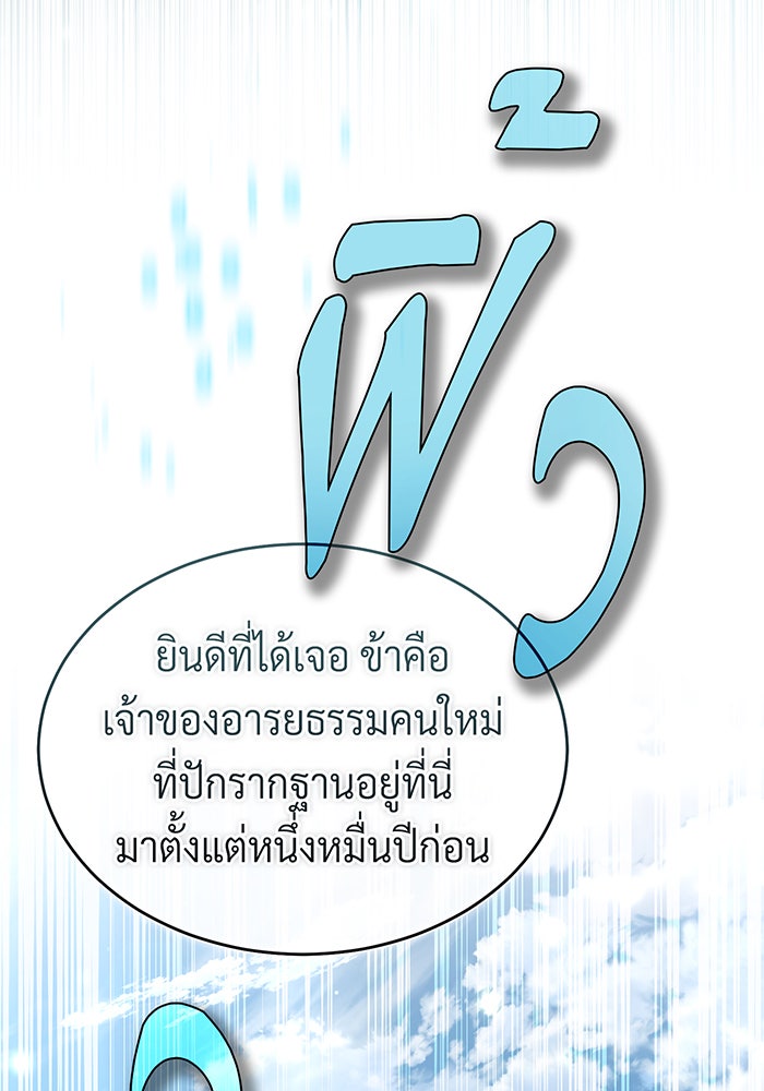 จอมเวทเกิดใหม่ในรอบ 66666 ปี - หน้า 74