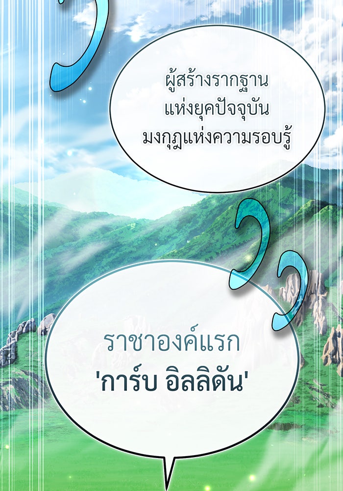 จอมเวทเกิดใหม่ในรอบ 66666 ปี - หน้า 75