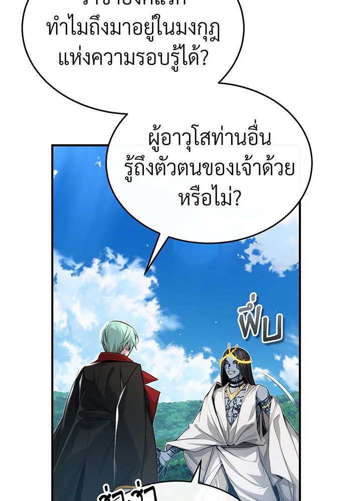 จอมเวทเกิดใหม่ในรอบ 66666 ปี - หน้า 84