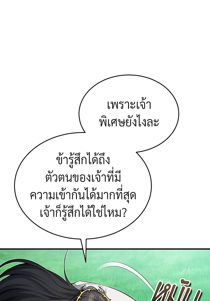 จอมเวทเกิดใหม่ในรอบ 66666 ปี - หน้า 86