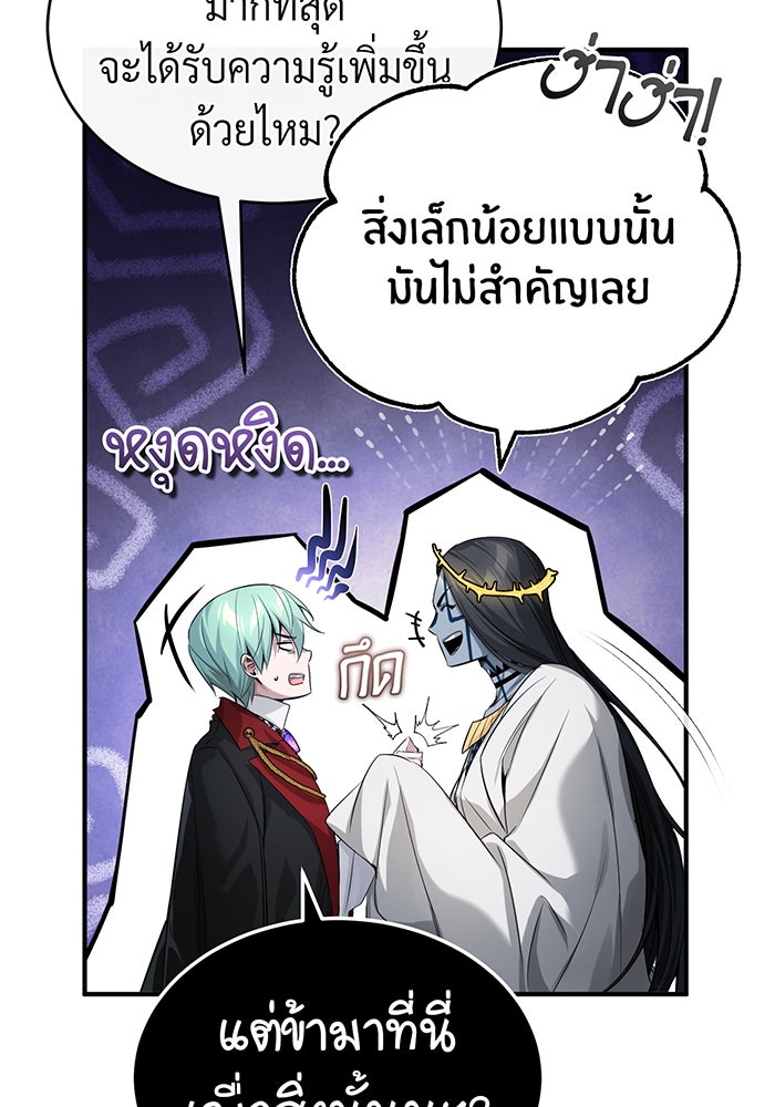 จอมเวทเกิดใหม่ในรอบ 66666 ปี - หน้า 88