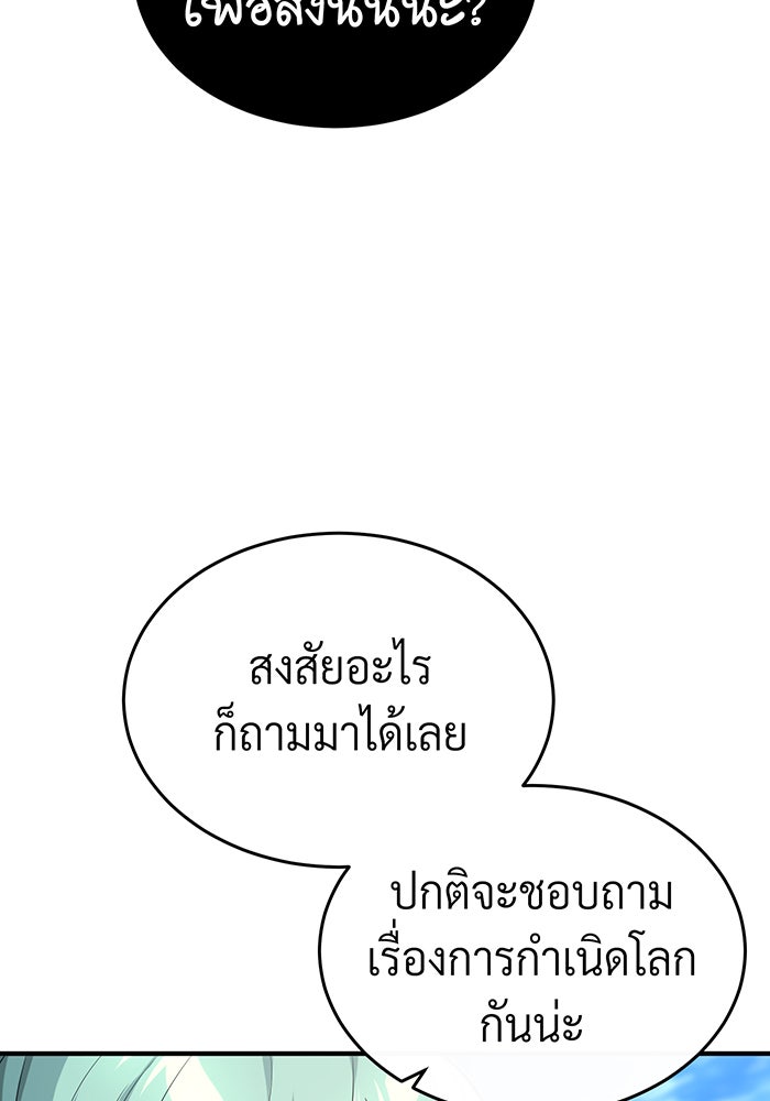 จอมเวทเกิดใหม่ในรอบ 66666 ปี - หน้า 89