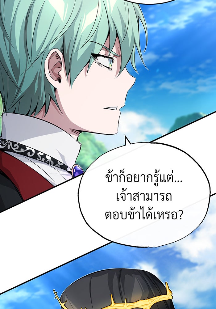 จอมเวทเกิดใหม่ในรอบ 66666 ปี - หน้า 90