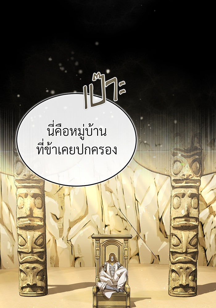 จอมเวทเกิดใหม่ในรอบ 66666 ปี - หน้า 97