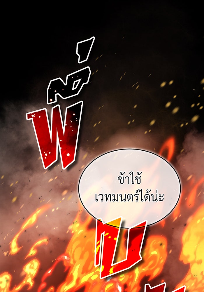 จอมเวทเกิดใหม่ในรอบ 66666 ปี - หน้า 99