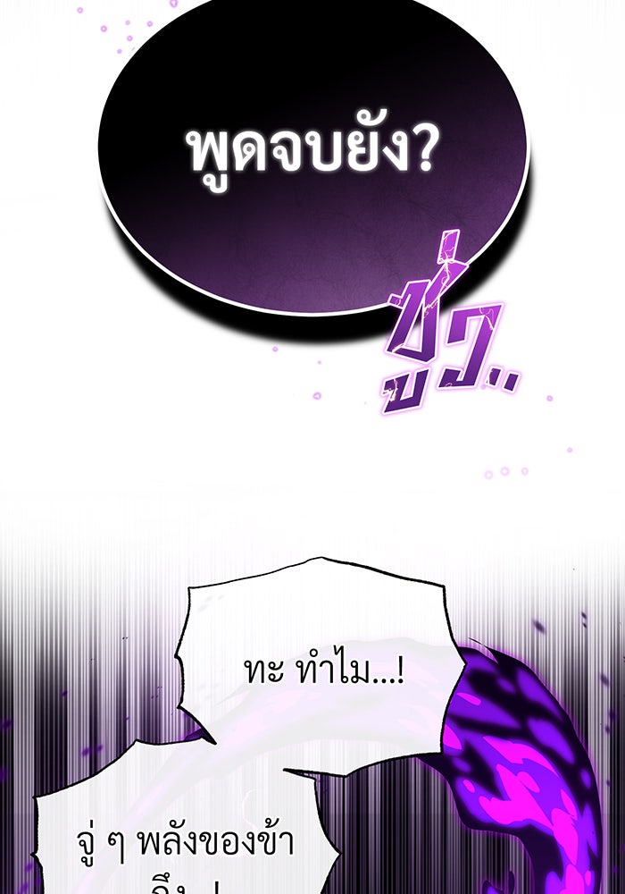 จอมเวทเกิดใหม่ในรอบ 66666 ปี - หน้า 100
