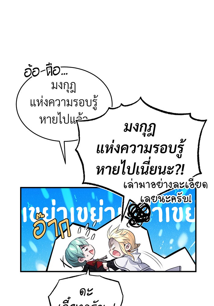 จอมเวทเกิดใหม่ในรอบ 66666 ปี - หน้า 144