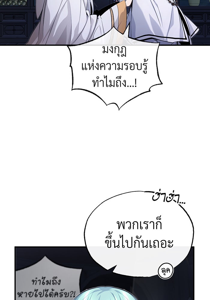 จอมเวทเกิดใหม่ในรอบ 66666 ปี - หน้า 146