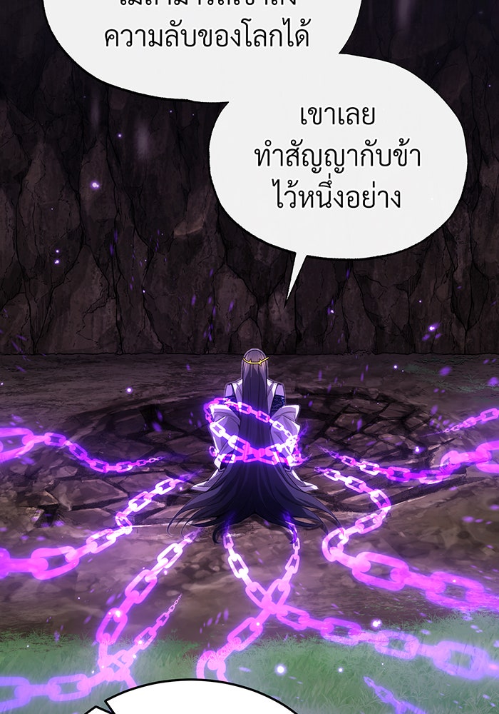 จอมเวทเกิดใหม่ในรอบ 66666 ปี - หน้า 90