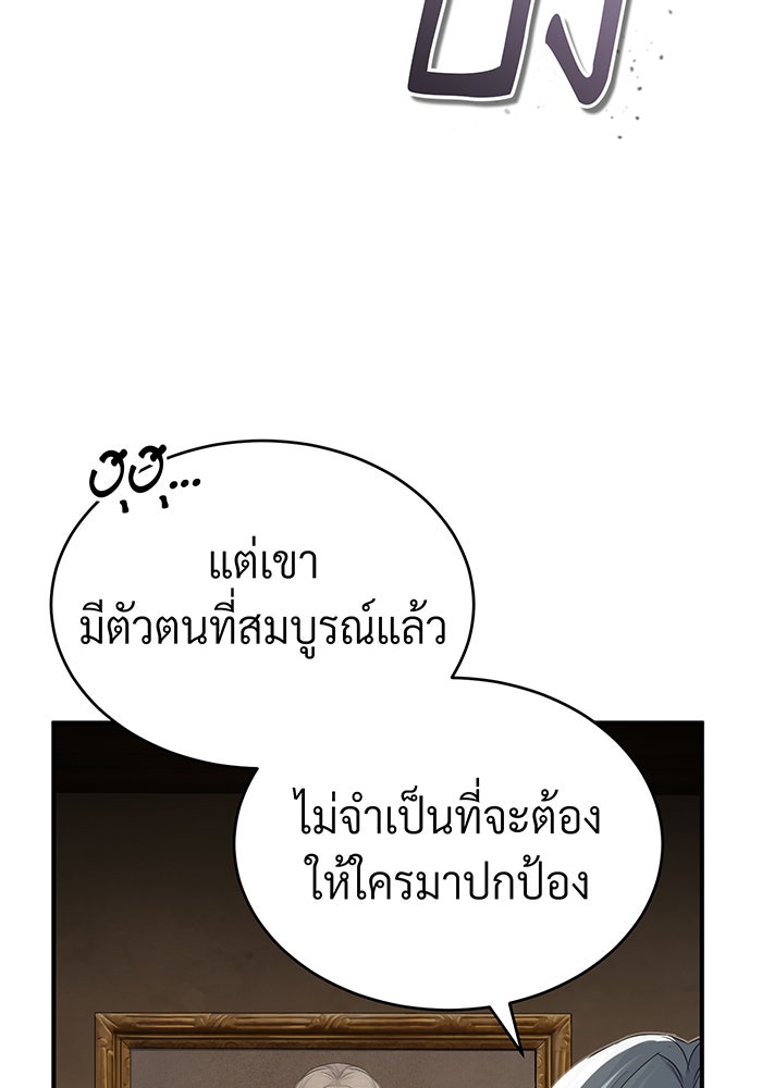 จอมเวทเกิดใหม่ในรอบ 66666 ปี - หน้า 106