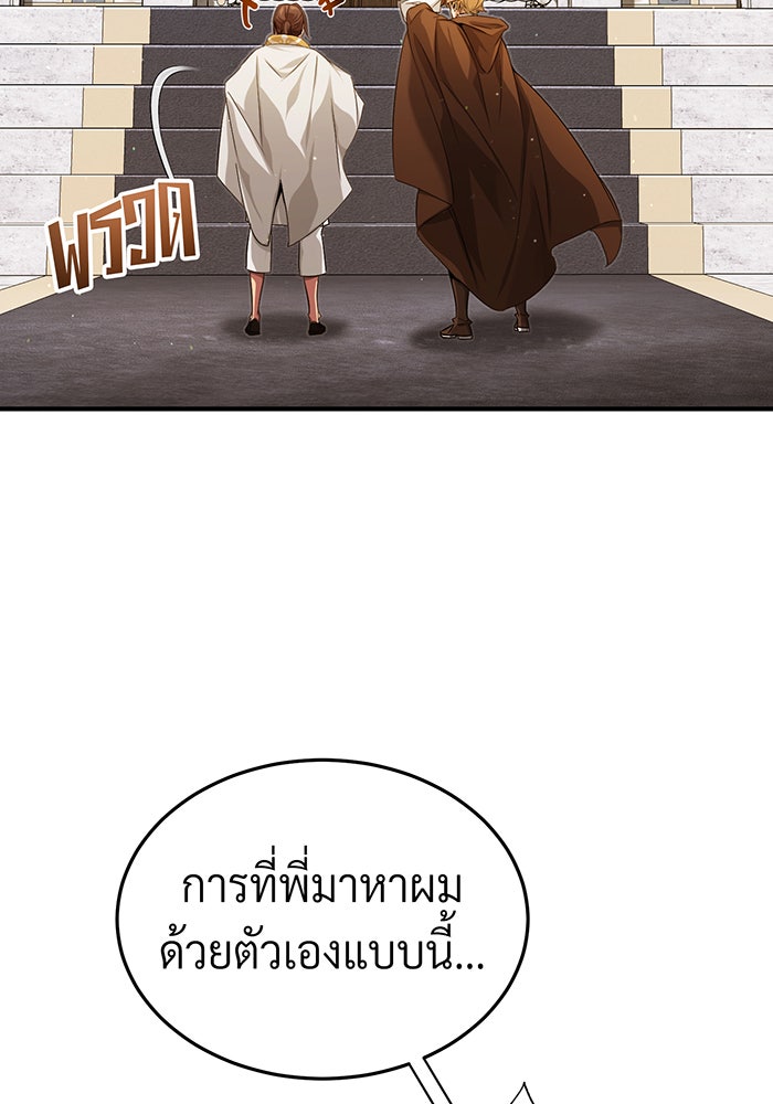 จอมเวทเกิดใหม่ในรอบ 66666 ปี - หน้า 130