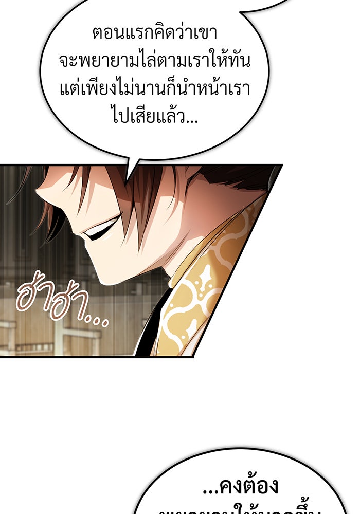 จอมเวทเกิดใหม่ในรอบ 66666 ปี - หน้า 134