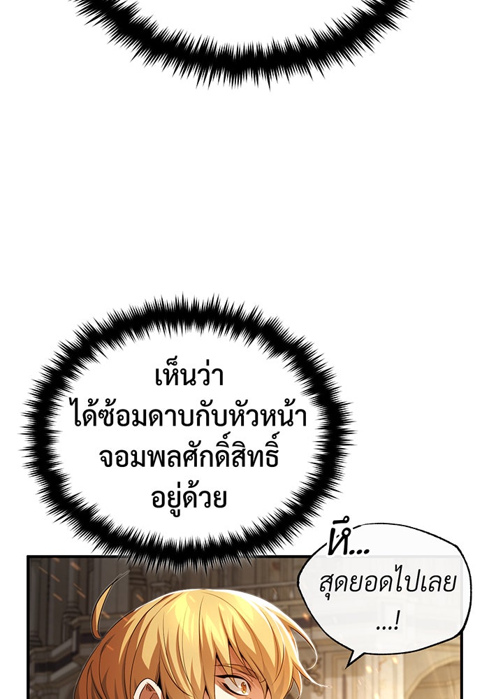 จอมเวทเกิดใหม่ในรอบ 66666 ปี - หน้า 138