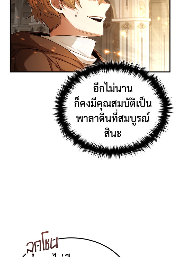 จอมเวทเกิดใหม่ในรอบ 66666 ปี - หน้า 139