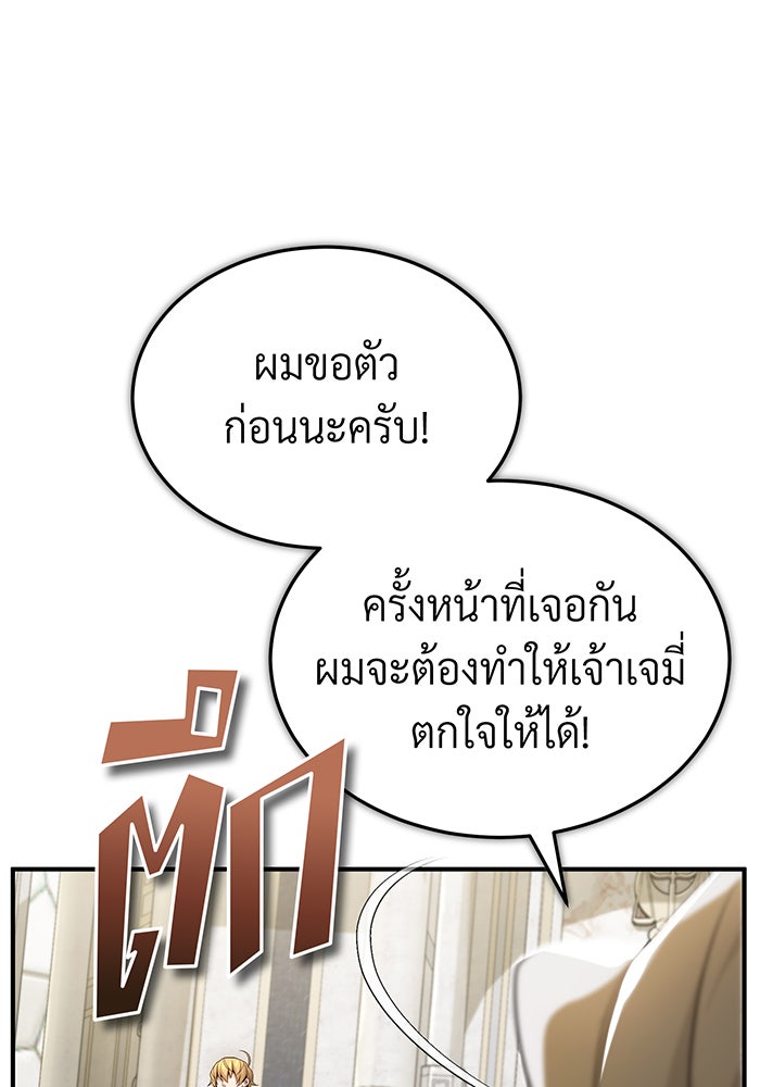 จอมเวทเกิดใหม่ในรอบ 66666 ปี - หน้า 141