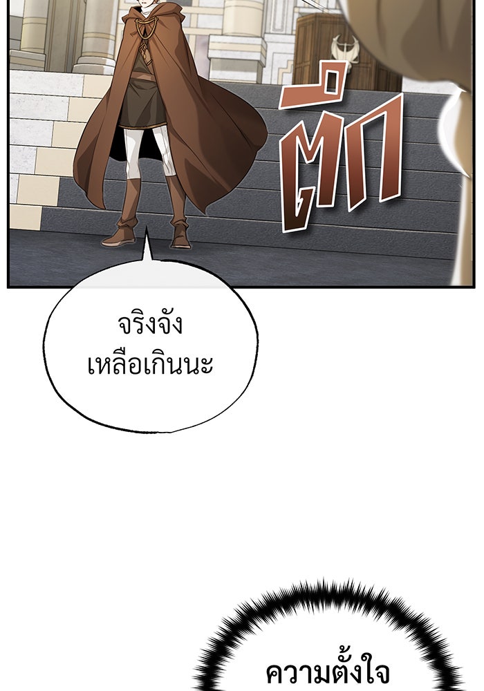 จอมเวทเกิดใหม่ในรอบ 66666 ปี - หน้า 142