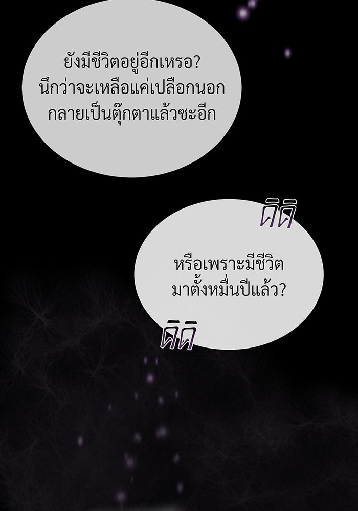 จอมเวทเกิดใหม่ในรอบ 66666 ปี - หน้า 3