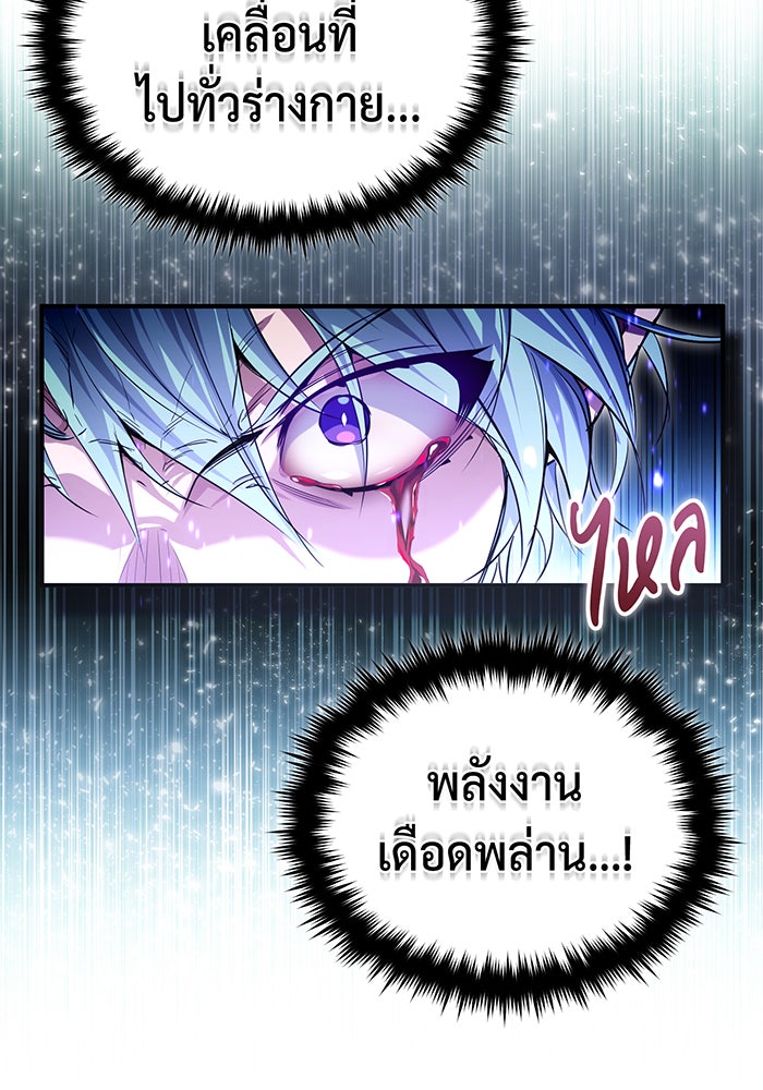 จอมเวทเกิดใหม่ในรอบ 66666 ปี - หน้า 45
