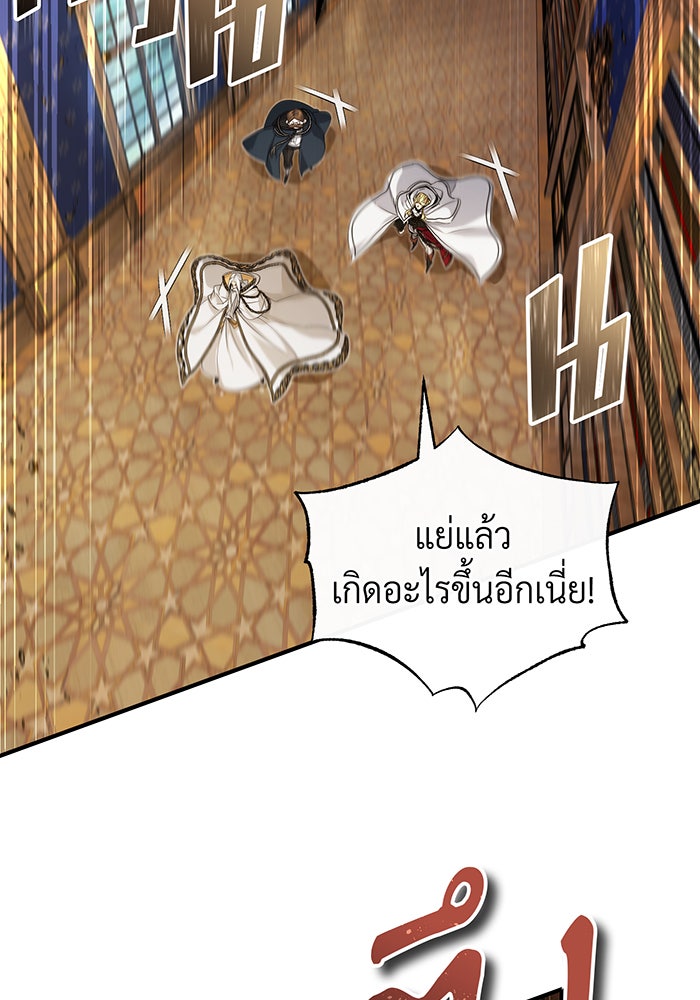 จอมเวทเกิดใหม่ในรอบ 66666 ปี - หน้า 56