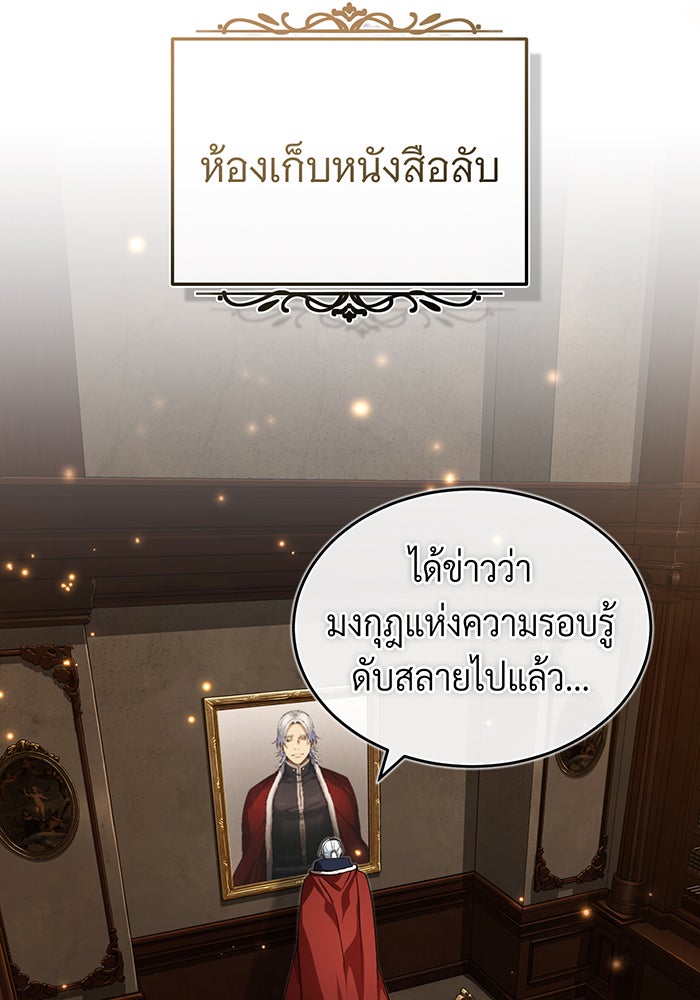 จอมเวทเกิดใหม่ในรอบ 66666 ปี - หน้า 71