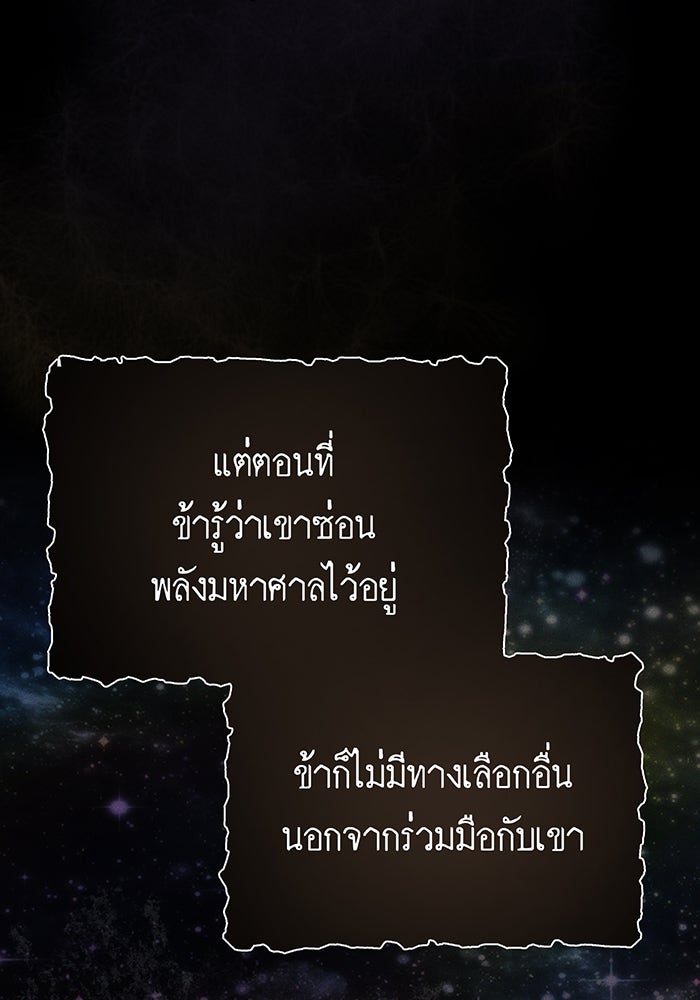 จอมเวทเกิดใหม่ในรอบ 66666 ปี - หน้า 97