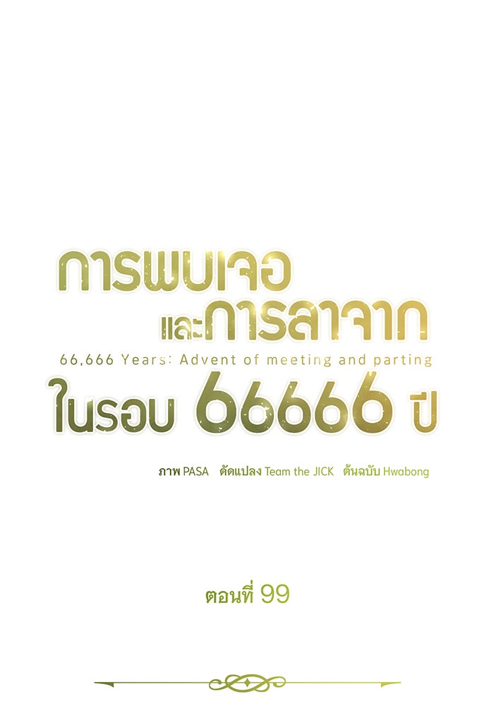 จอมเวทเกิดใหม่ในรอบ 66666 ปี - หน้า 1